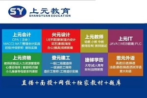 上元教育带你备战下半年教师资格证考试