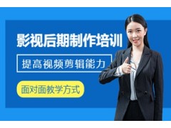 西安影视后期制作培训班