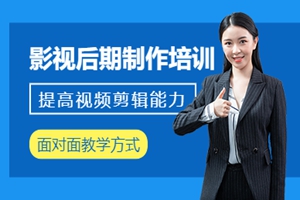 重庆影视后期制作培训班