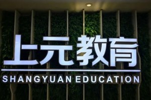 苏州姑苏区室内设计培训学校哪家比较好(室内设计师是什么)