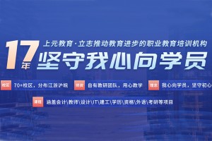 苏州吴中区中级会计职称培训中心哪家比较好(会计职称培训内容)
