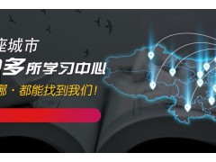 南通高中地理培训班