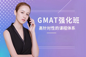 合肥GMAT强化班
