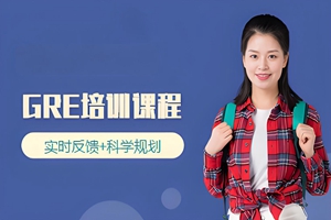 合肥gre培训班
