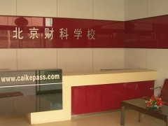 北京学会计哪个机构好？
