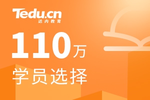 达内毕业学员就业怎么样,看这一篇就够了