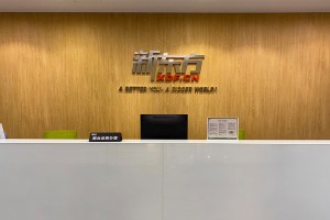 温州新东方国际教育