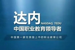 想涨工资吗？到深圳达内教育学UI设计