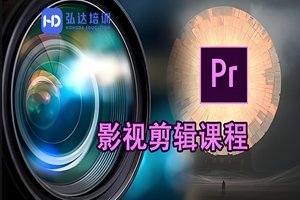 海门影视剪辑培训