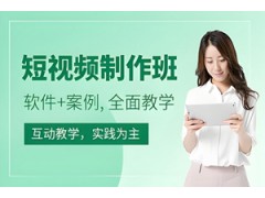 海门短视频制作培训班