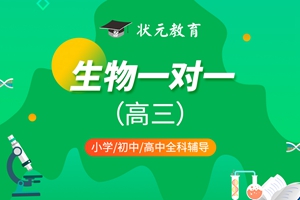武汉高三生物1对1辅导