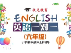 武汉六年级英语1对1辅导