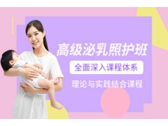 东莞高级泌乳照护班
