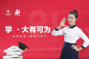 一直在成长-学大教育举办名师分享交流会