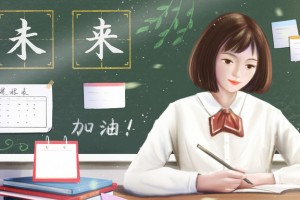 鏖战百日一展风采 学大高考百日冲刺寄语