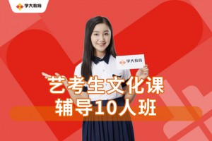 青岛学大高三集训已开课 学员可借读