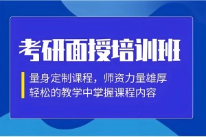 杭州考研政治辅导班