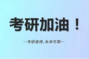 杭州考研政治秋季集训营