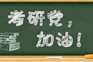 天津考研暑假集训班