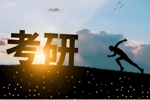 天津金融硕士考研辅导班