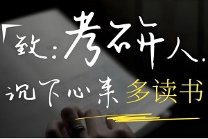 商洛考研冲刺集训营