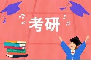 太原考研暑假集训班