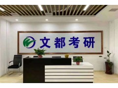 济南心理学考研辅导班