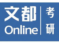 沈阳考研复试集训营
