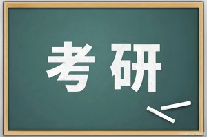 宜昌考研慧学班