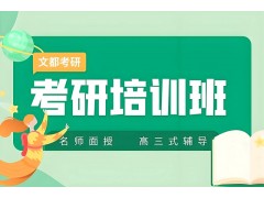 荆州全封闭考研培训班