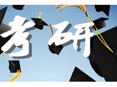 韶关考研英语辅导班