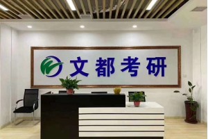 珠海考研周末培训班