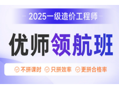 苏州一级造价工程师培训