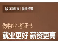 苏州物业经理培训