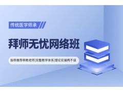 苏州中医师承报名
