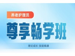 苏州养老护理员培训