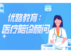 苏州医疗陪诊顾问培训