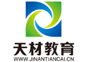 济南天材教育