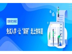 苏州同等学力申硕条件