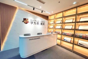 重庆学为贵