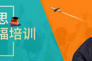 没有搞不定的雅思 新东方学员真实体验