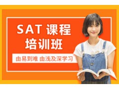 北京SAT课程培训