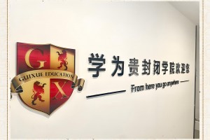 贵学教育：2025春季课程优惠活动