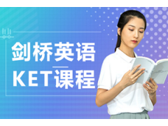 深圳剑桥英语KET课程