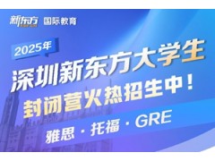 深圳雅思/托福/GRE封闭营