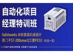 上海自动化项目经理特训班