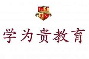 学为贵雅思封闭班 沉浸式备考效率杠杠的！