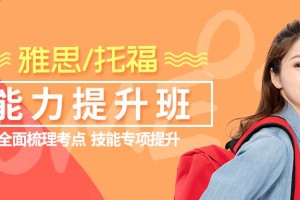 深圳学为贵收费价目表一览 雅思托福咱都有