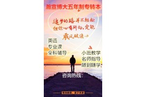 淮阴工学院五年制专转本招生专业热度高，如何备考增加胜算？