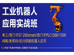 上海工业机器人应用实战班